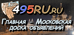 Доска объявлений города Коломны на 495RU.ru
