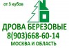 Фото Заказать дрова с доставкой по Московской области